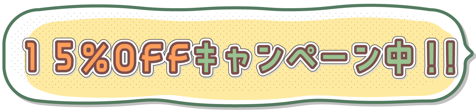 メッセージ