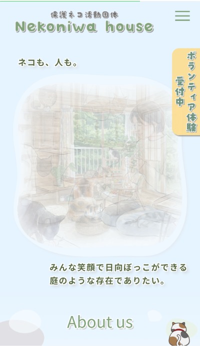 保護ネコ活動団体のHPのサムネイル