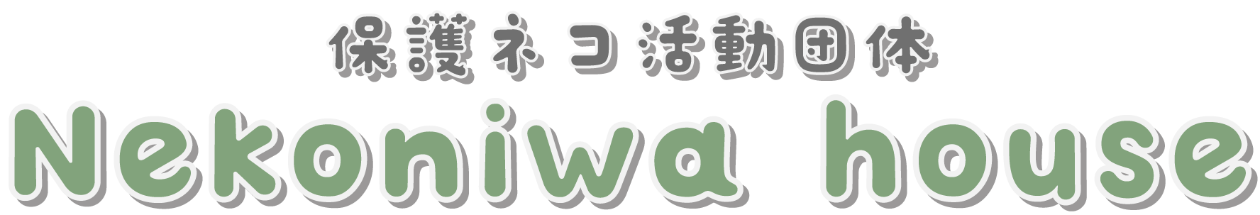 Nekoniwa