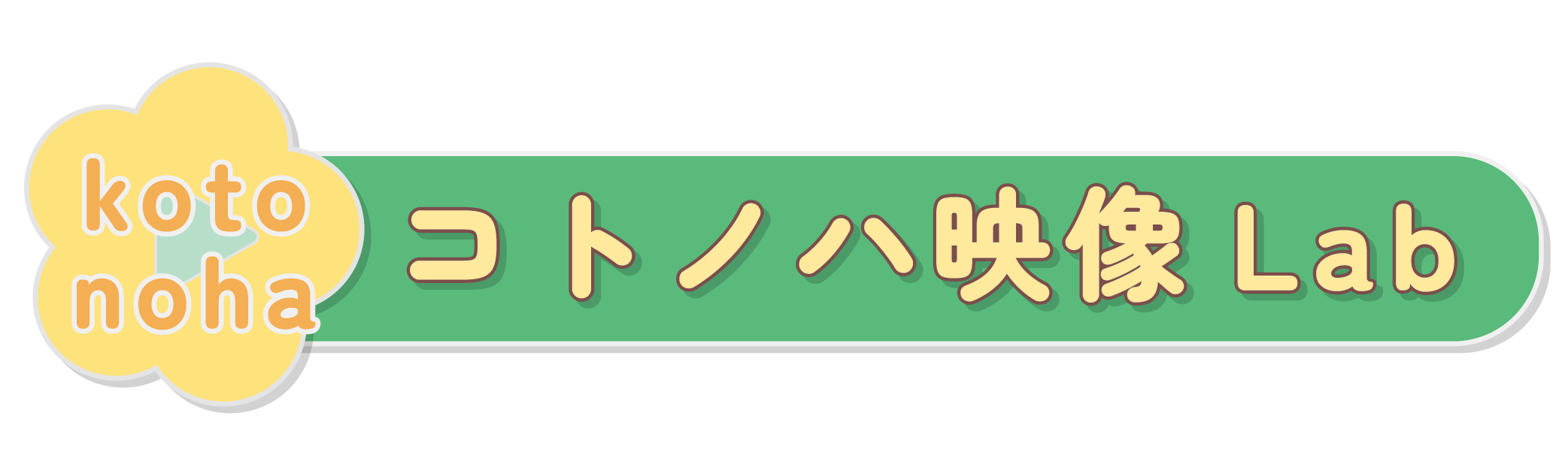 コトノハ映像Lab